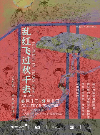 【西安】乱红飞过秋千去仙境展