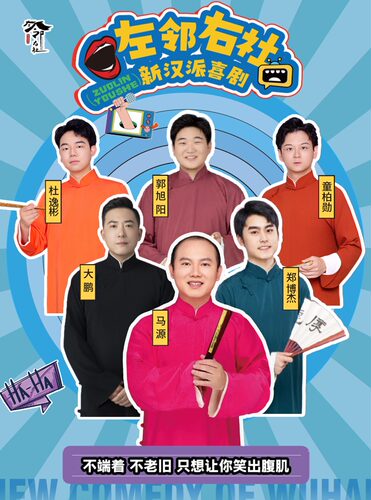 左邻右社五周年庆典