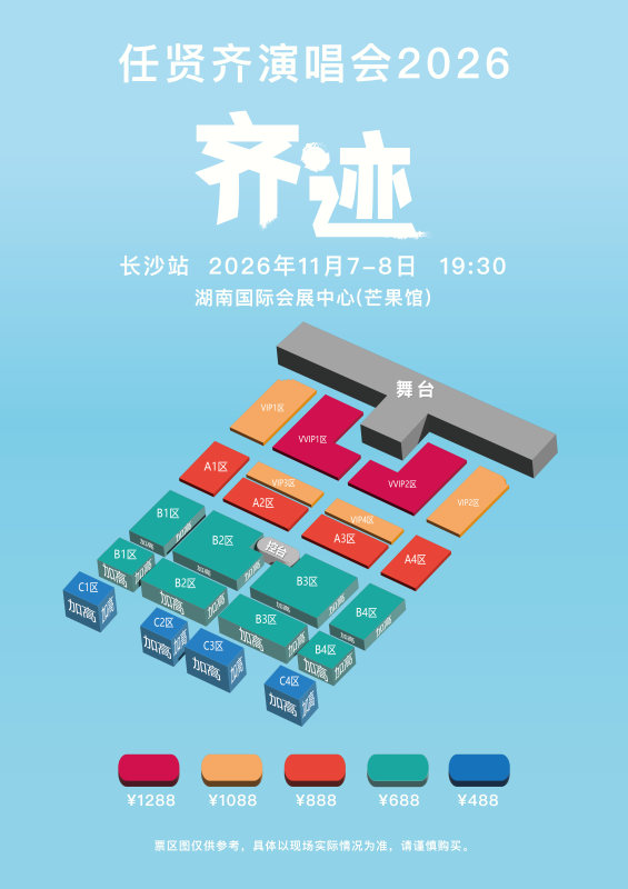 湖南国际会展中心·芒果馆 座位图