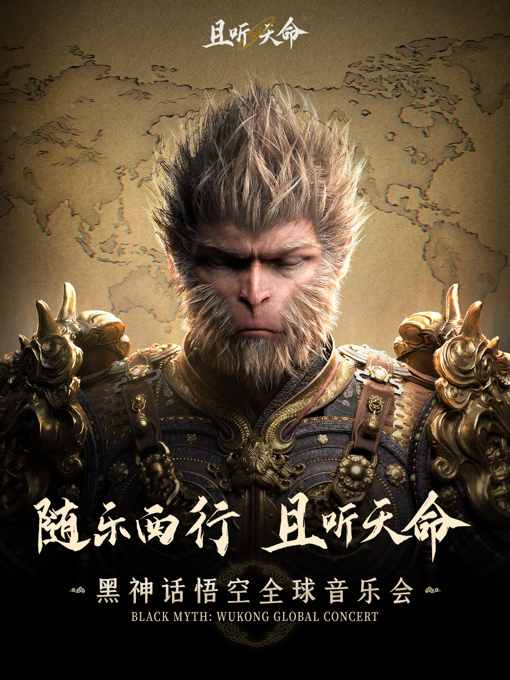【北京】且听天命《黑神话：悟空》音乐会