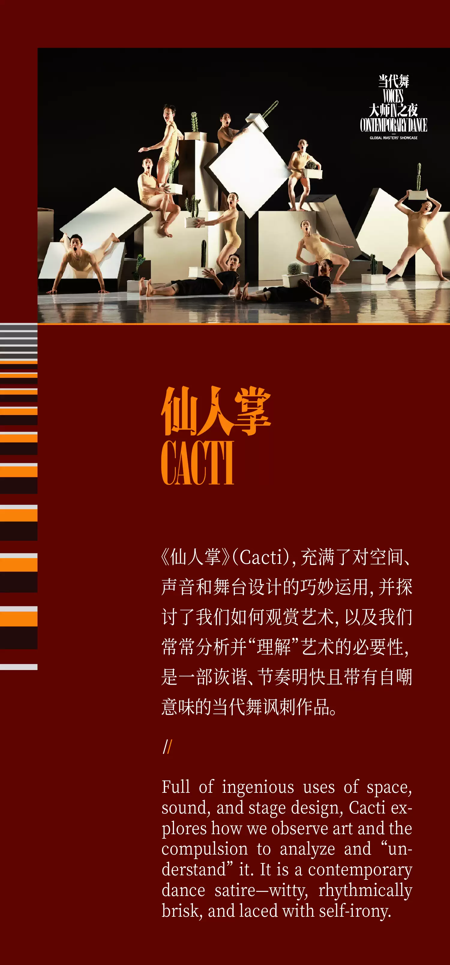 2026雅韵三湘·舞台经典 当代舞《禾戏剧·大师之夜》—长沙站