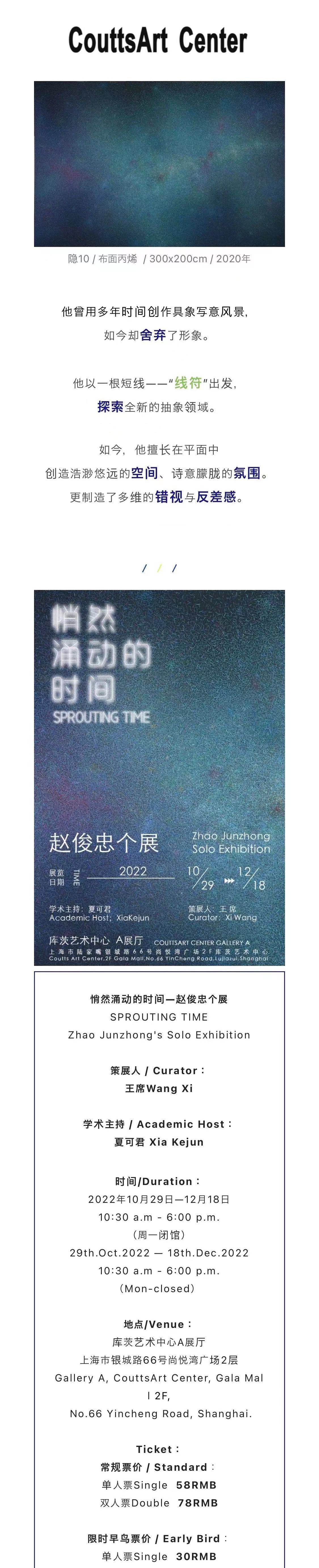 2022赵俊忠个展上海站门票+时间票价+在线订票-看看票务