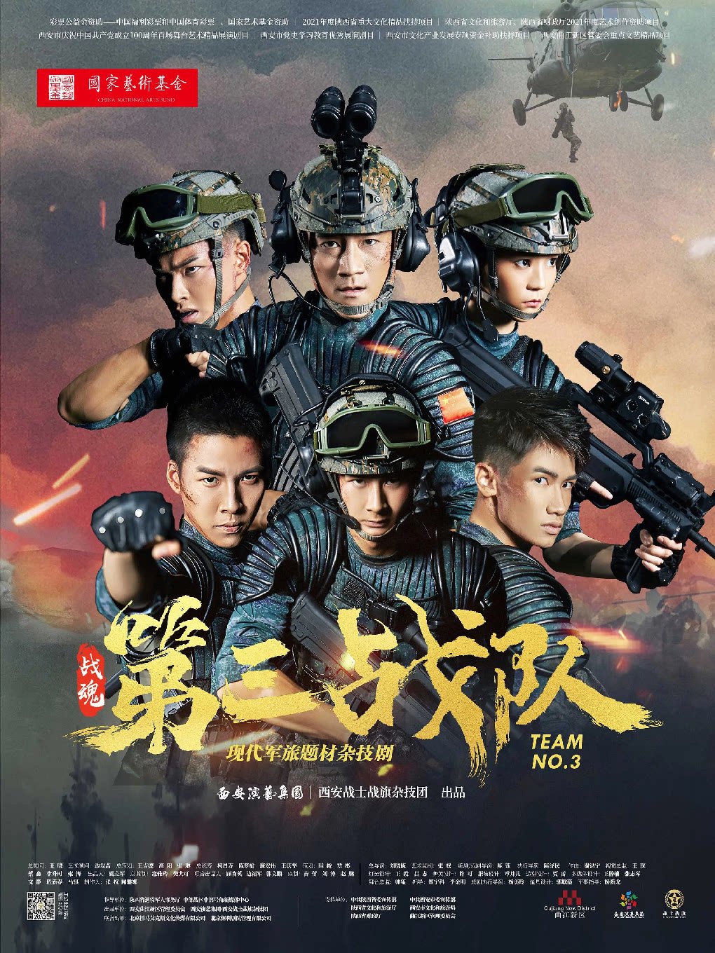 【潍坊】现代军旅题材杂技剧《战魂—第三战队》-潍坊站