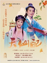 Classic Huangmei Opera The Fairy Match