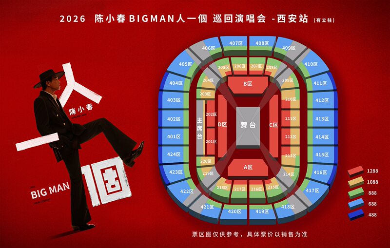 西安奥体中心体育馆 座位图