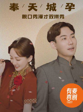 荆门有麦脱口秀|全国高分口碑演员专场巡演｜嘟嘟大奇专场|约会、脱
