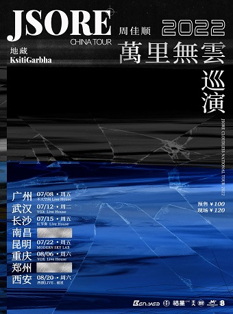 【长沙】JSORE周佳顺2022「萬里無雲」巡演 长沙站