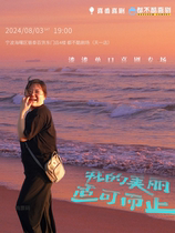 Female Friendly丨QiQi Special Performance My Beauty is Enough National Tour Ningbo Station