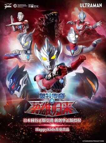 【恩施土家族苗族自治州】日本圆谷正版授权奥特曼系列舞台剧《奥特传奇之英雄归来》 恩施站