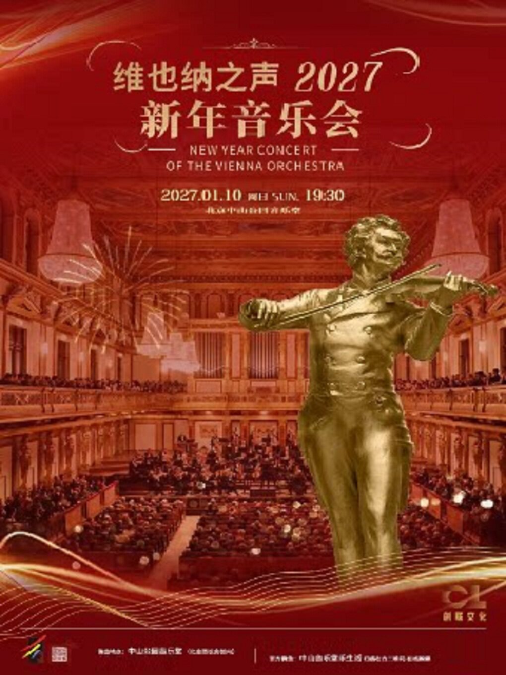 【北京】2027新年音乐会