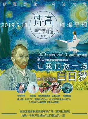 Hefei Van Gogh star Museum of Art