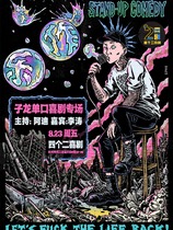 Zilongs stand-up comedy special show Make Fun) Four Two Comedy@Binjiang Longhu Tianjie