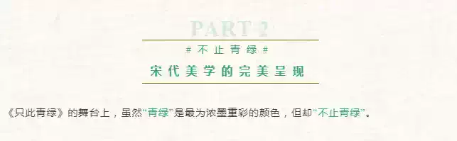 舞蹈诗剧《只此青绿》——舞绘《千里江山图》