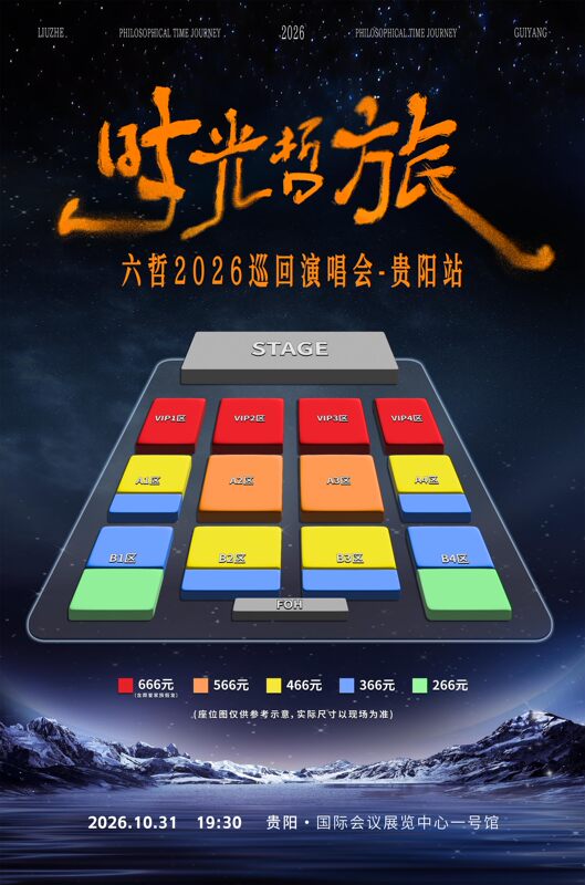 贵阳国际会议展览中心一号馆 座位图