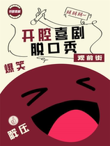 Open Comedy@Guanqian Street·Talk Show Small Theater丨Open Mic New Show