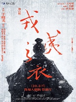 Yanghua Drama Stage Play The Clothes of Rong Yi (self-operated performance)