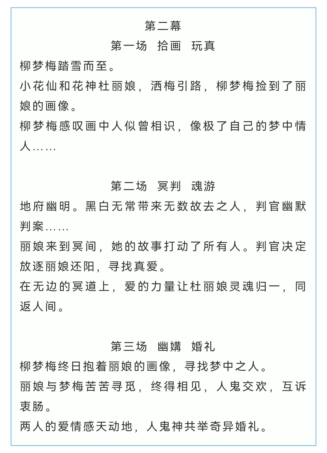 2026中央芭蕾舞团 原创芭蕾舞剧《牡丹亭》—北京站