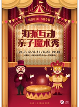 Shanghai style interactive parent-child magic show 071208210823