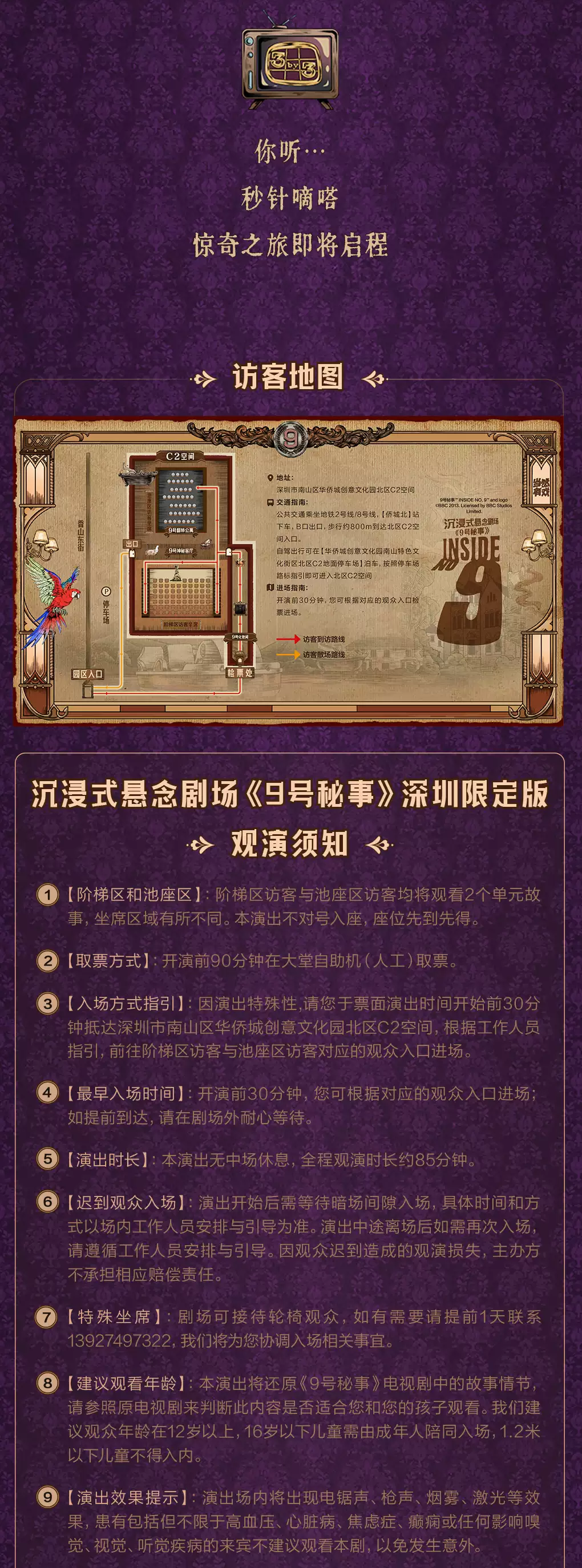 2026沉浸式戏剧《9号秘事》—深圳站 2026沉浸式戏剧《9号秘事》—深圳站