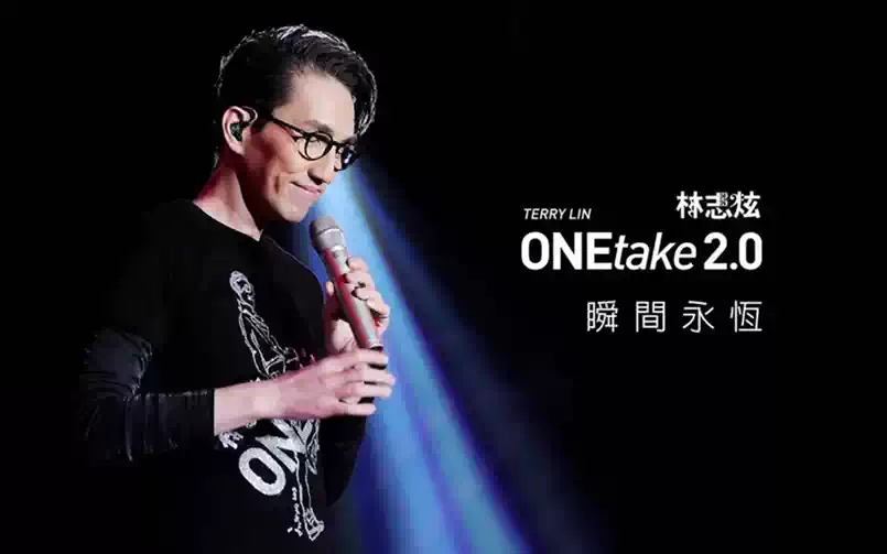 2023林志炫ONEtake2.0《我忘了我已老去》世界巡回演唱会-绍兴站