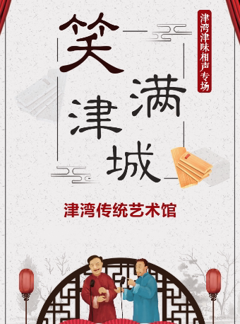 Laughing in the city · Jinwan Jin Wan Jin Wei cross talk Special