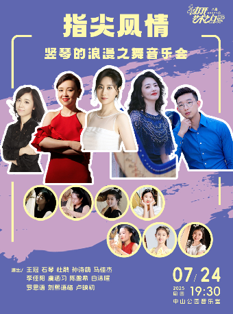 【北京】指尖风情—竖琴的浪漫之舞音乐会