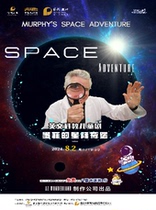 English science and education childrens drama Murphys Interstellar Adventure (Baxi Open the Door to Art)