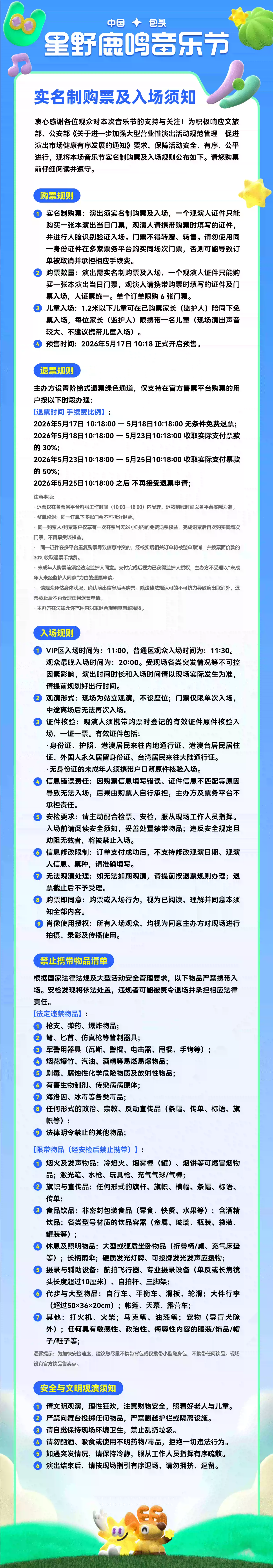 2026星野鹿鸣音乐节—包头站