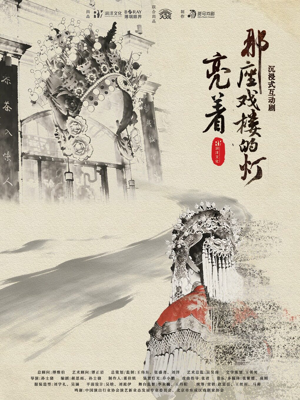 【北京】【前门】爆笑反转民国互动剧《那座戏楼的灯亮着》