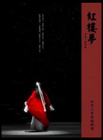 【北京】【特惠7折】吉祥大戏院 1月11日 越剧《红楼梦》北京小百花越剧团 地方戏展演系列