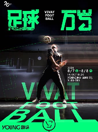 爱丁堡国际艺穗节获奖导演作品 《足球万岁》Vivat Football