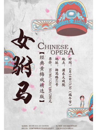 Enjoy the Dragon Boat Festival, Huangmei Opera 