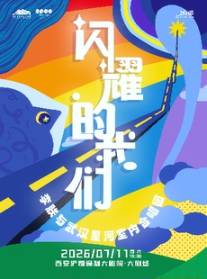 《闪耀的我们 李朕与武汉星河室内合唱团》音乐会