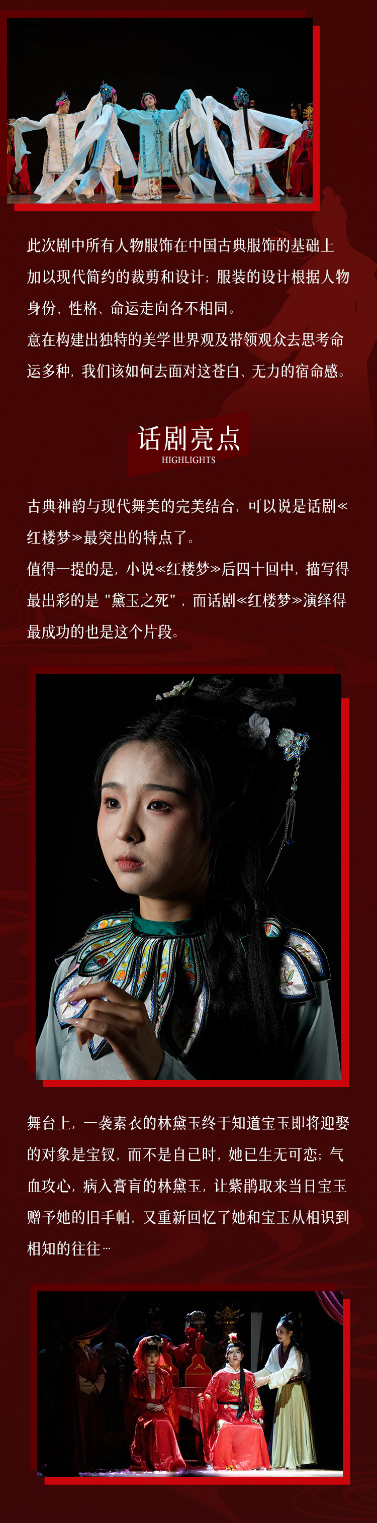 【红楼梦-十二金钗】大型中式美学全景沉浸式舞台话剧-郑州站时间、地点、门票价格 - 东方演出网