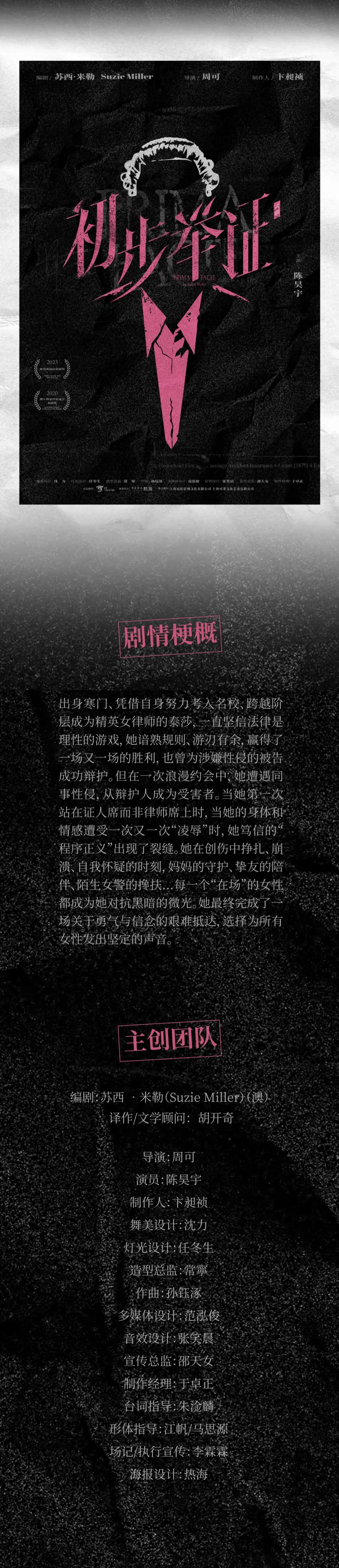 2026陈昊宇主演话剧《初步举证》—杭州站 2026陈昊宇主演话剧《初步举证》—杭州站