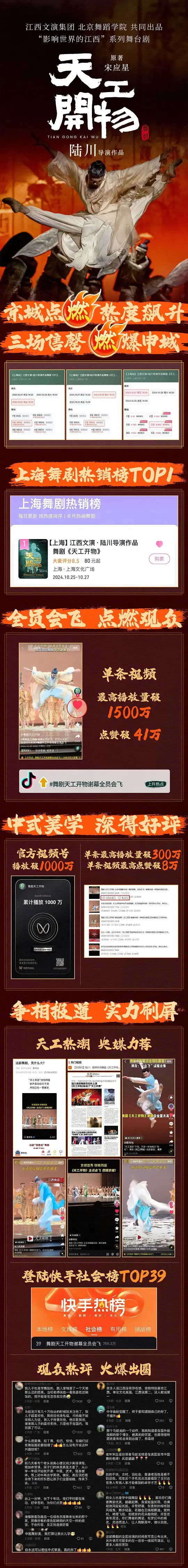 2026江西文演·陆川导演作品舞剧《天工开物》—石家庄站 2026江西文演·陆川导演作品舞剧《天工开物》—石家庄站