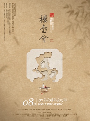 舞剧《楼台会》取材于经典爱情故事梁祝传说