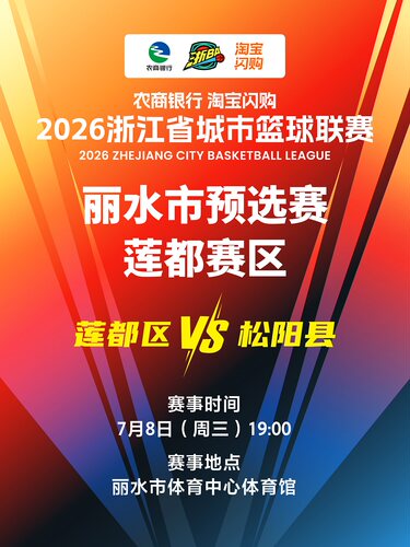 球类赛事