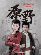New Shanghai Opera The Wilderness