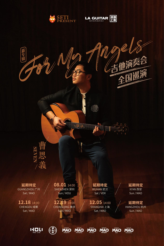 2021曹思义新专辑《For My Angels》中国巡演-重庆站