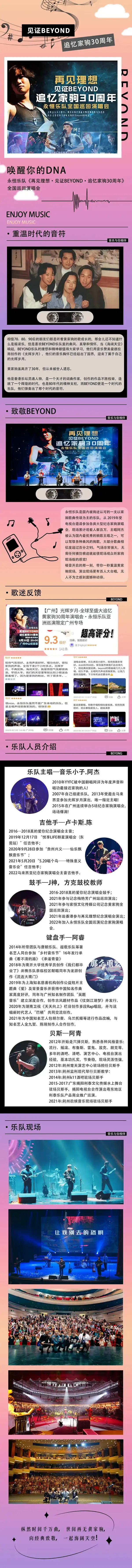 永恒乐队追忆家驹30周年汕头<a href=http://www.zgmxjjgs.com target=_blank class=infotextkey>演唱会</a>