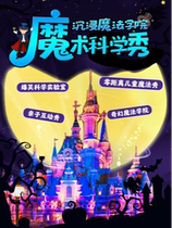 (Summer Family Fun·Special Half Price) Xian Bell Tower (Magic Childrens Drama) Immersive Performance) Clown Carnival) Happy Parent-Child Science Show