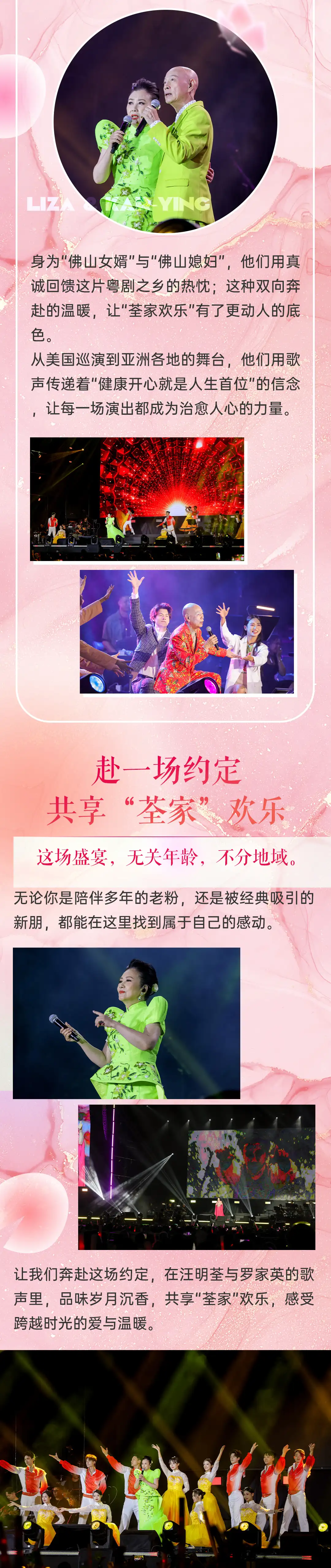 2026汪明荃X罗家英「荃家欢乐」巡回演唱会—广州站