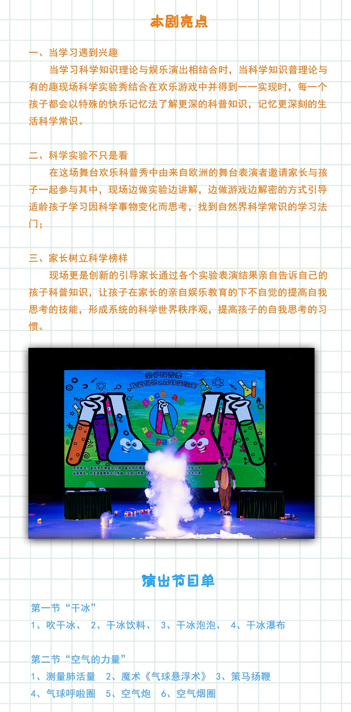 2021科学探索儿童剧—《森林实验室》-廊坊站