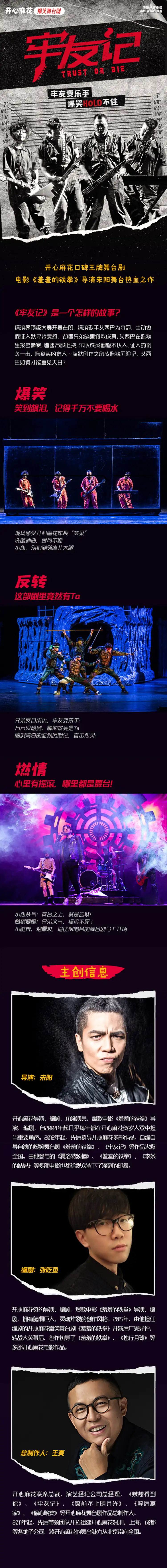 2023开心麻花摇滚爆笑大戏《牢友记》-廊坊站