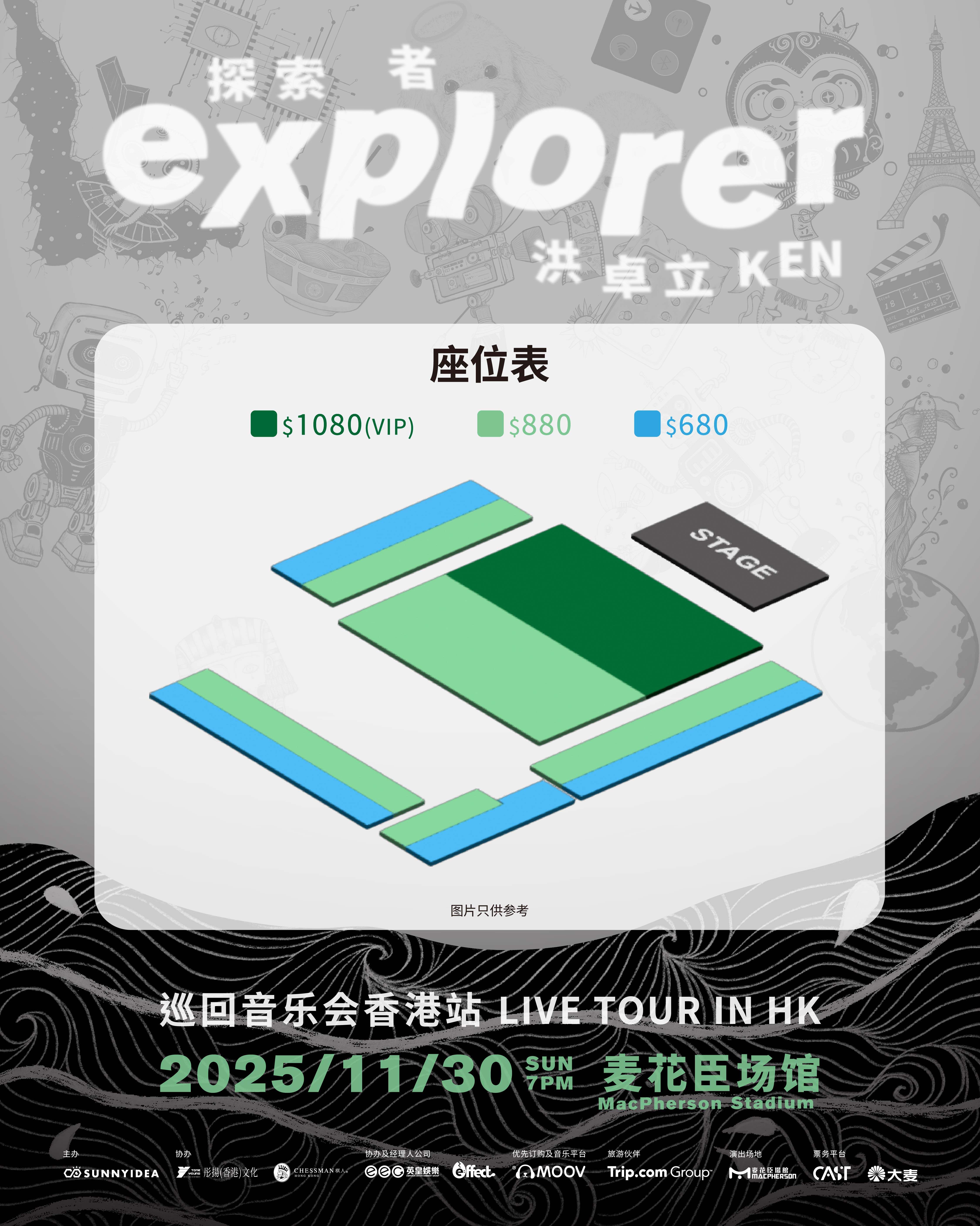 中国香港洪卓立《探索者》巡迴音乐会 - 香港站座位图