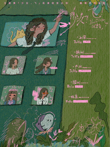 汉堡黄「少女！飞！」暑期特别企划专场·广州站