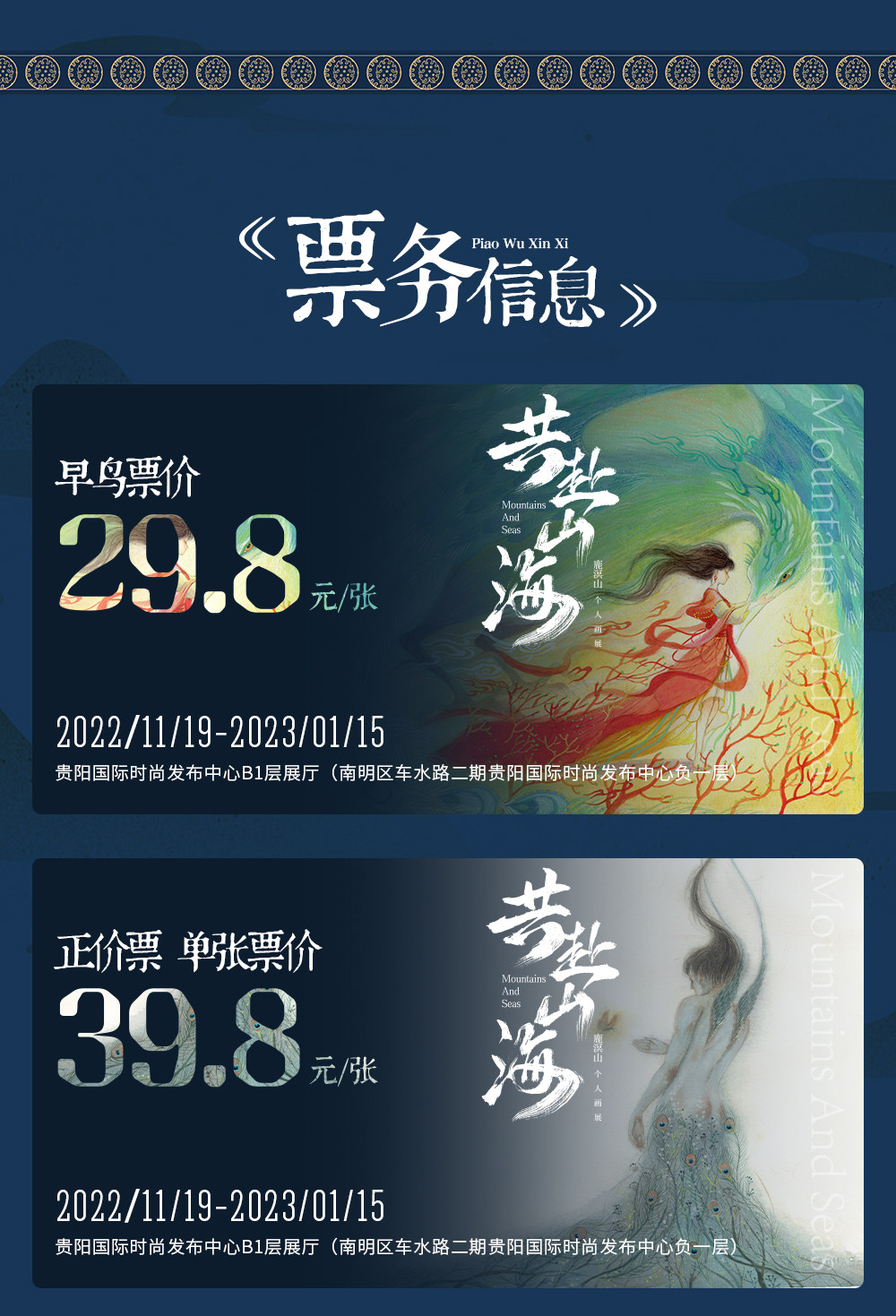 贵阳共赴山海鹿溟山个人插画展门票_2023贵阳鹿溟山个人插画展《共赴山海》【订票】-大河票务网官方网站