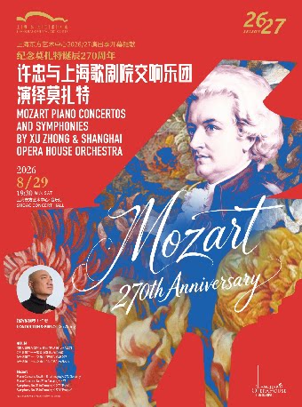 许忠与上海歌剧院交响乐团演绎莫扎特