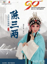 Large-scale traditional Henan Opera Chen Sanliang